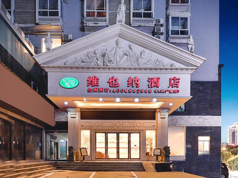维也纳国际店景德镇人民广场店酒店 外观 照片