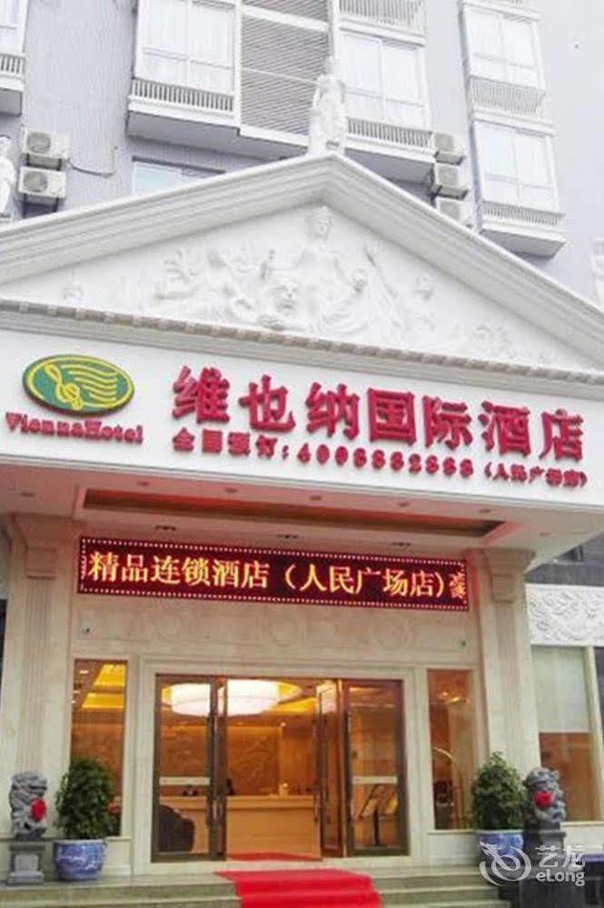 维也纳国际店景德镇人民广场店酒店 外观 照片